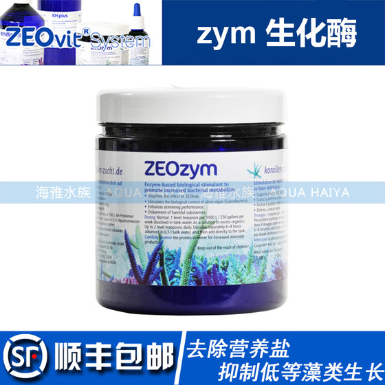 德国 ZEO zym 生化酶 去除控制海缸营养盐 抑制低等藻类生长 250g