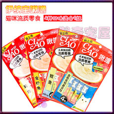 Кошки закуски 打包优惠4包16条 伊纳宝啾噜美味营养流质猫零食 猫湿粮 口味可拼