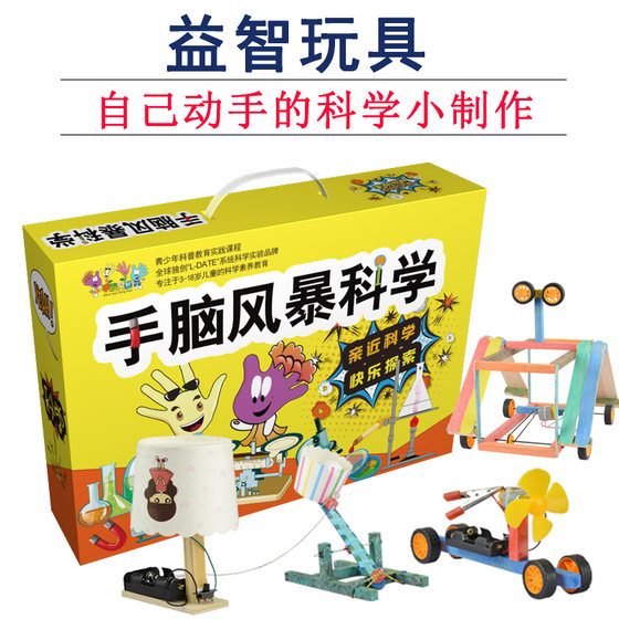 科学小实验套装小学生制作材料diy 一二三四五年级手工科技小制作