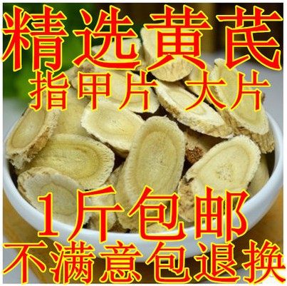 黄芪瓜子片 1斤包邮 指甲大片 无硫 农家北芪片 中药材供应