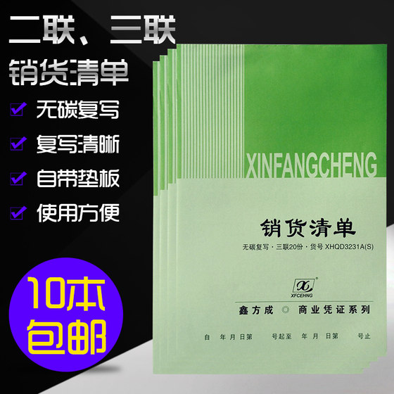 销货清单 二联单 三联单 收据出入库单 包邮清单送货单财务用品