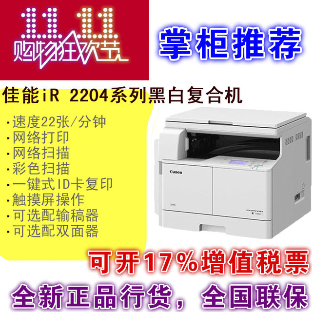 佳能IR2206L/2206N/IR2425黑白激光复印机无线数码复合机A3打印机