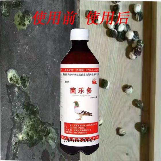 上海龙园鸽药 菌乐多 500ml 肠道调理龙园活菌有益菌 活菌 赛鸽