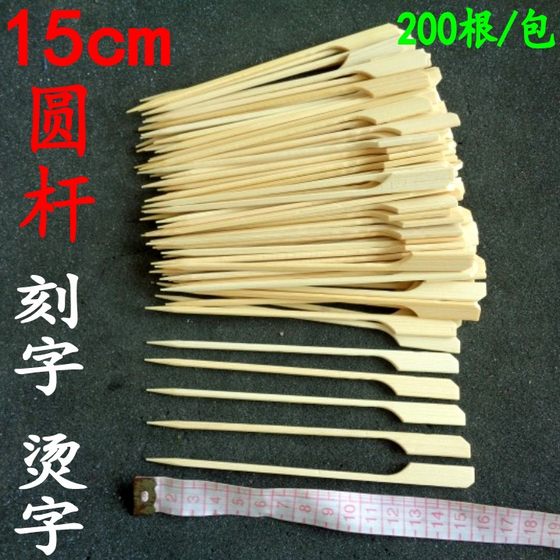 烤肠签烧烤水果竹签关东煮串串竹签烧烤工具15cm3mm圆杆刻字烫字