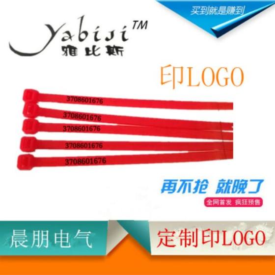 雅比斯定做尼龙扎带印LOGO扎带5X300