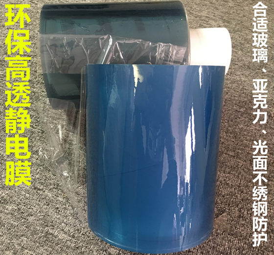 加厚10丝首饰包装膜 PVC保护膜不带胶性 静电膜缠绕膜防护膜