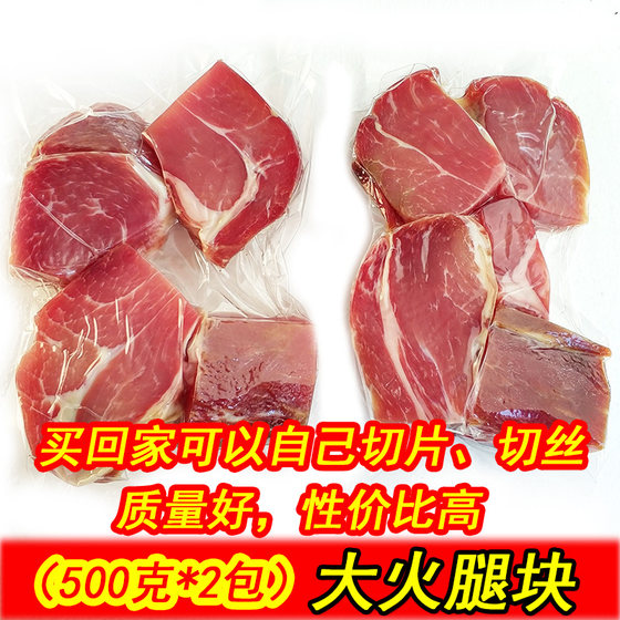 1000克金华火腿去骨去皮纯精大块肉切丝切片做xo酱馅料特产