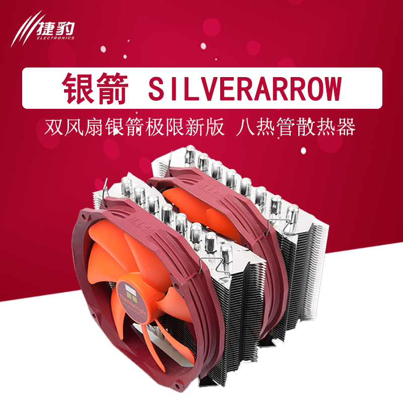 利民 SilverArrow IB-E Extreme 银箭极限版 ITX-R TR4塔式散热器