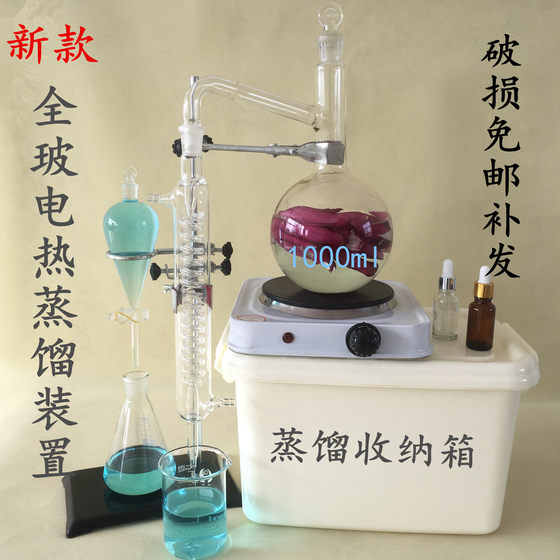 全玻蒸馏水装置 花瓣提纯 精油提炼电热1000ml蒸馏水化学教学仪器