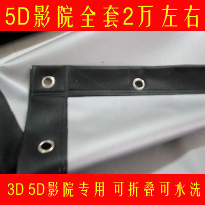 双投4D5D动动感影院专用幕布 偏振3D立体电影专用幕布 金属幕布