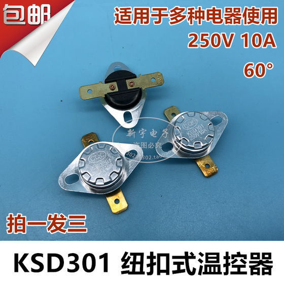 温度开关 KSD301 温控器 60℃ 保险丝 消毒柜/饮水机/电水壶