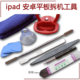 iPad disassembly tool set android Android tablet mobile phone digital repair disassembly screen replacement suction cup