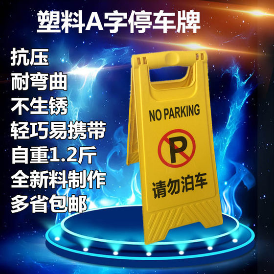 不生锈小心地滑提示牌警示告示牌指示牌站立式塑料停车牌不锈钢