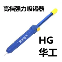 Huagong Sucking Tin Gun, жестяное устройство, оловянное оружие, жестяная насоса Сильное ручное ручное всасывание жестяное всасывание большое количество
