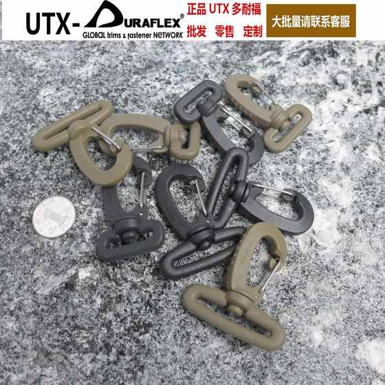 多耐福 UTX 弹力 旋转 钩扣 勾扣 扣具 挂钩 挂扣特价 正品