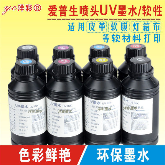 UV墨水平板打印机LED灯汞灯兼容爱普生5代7代XP600TX800喷头墨水