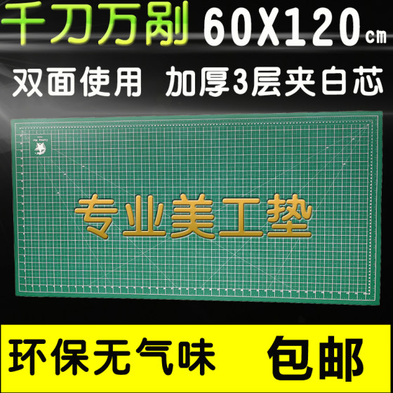 千刀万剐割不烂美工介刀垫板 60X120cm切割垫板