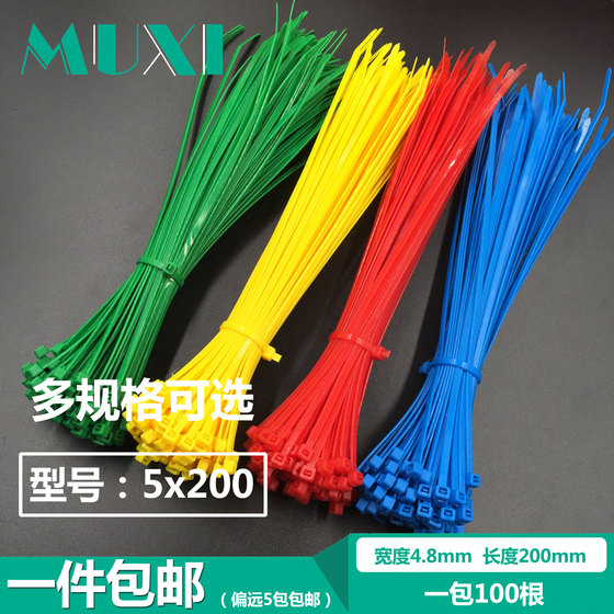 彩色尼龙扎带塑料扎带5x200mm长度20cm(国标4.8)工业级红黄蓝绿