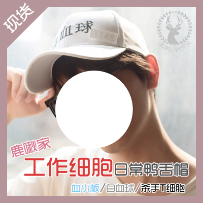 taobao agent Spot deer work cell COST cell Kill platelet white blood cell daily embroidery peaked hat