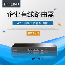 TP-LINK TL-ER5520G多WAN口 四核全千兆网吧路由器