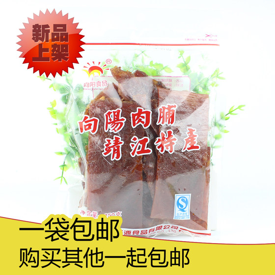 包邮正宗靖江肉脯向阳猪肉脯250g半斤休闲食品零食猪肉干