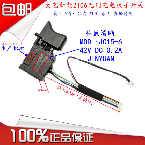 配德创 大艺2106 搭架者好易固龙韵电动扳手无刷锂电扳手开关包邮