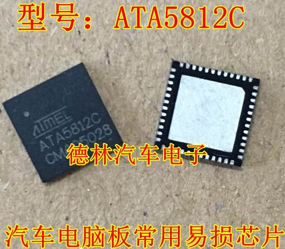 ATA5812C 汽车电脑板常用易损芯片 现货