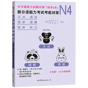 new japanese exam countermeasures n4 Latest Best Selling Praise 