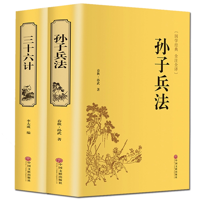 孫子兵法 竹製 史鑑節要便讀3冊