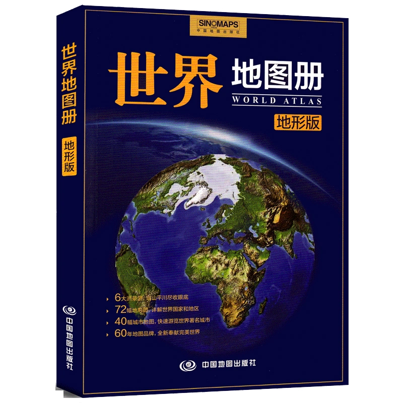世界地圖冊 2023新版 中英文地名標註 世界地理書籍 高中地理畫冊 資源介紹 港口交通 6大洲地形渲染圖 40幅城市地圖 國家經濟-Taobao