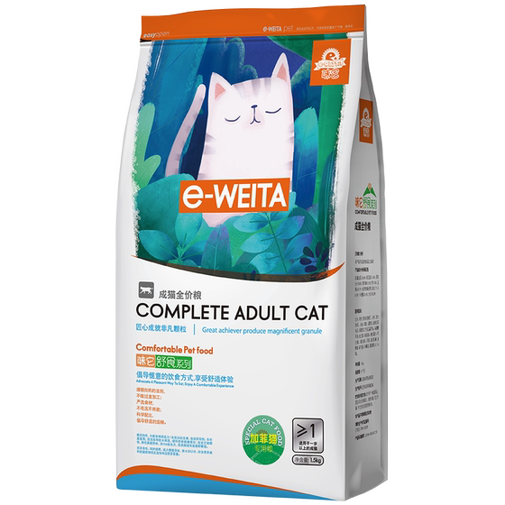 
Weitashu Cat Food 1.25kg Garfield Cat Food Special Cat Food Adult Cat and Kitten Food Exotic Shorthair Cat Main Food