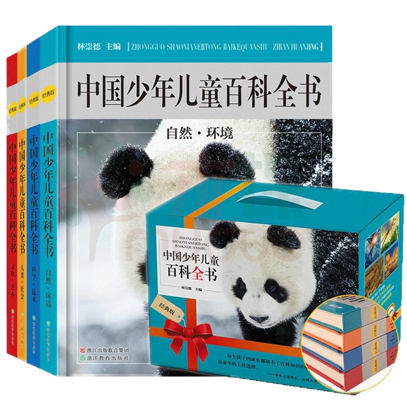 中国少年儿童百科全书 全4巻セット 中国少年儿童百科全书（套装共4册） : Amazon.sg: Books