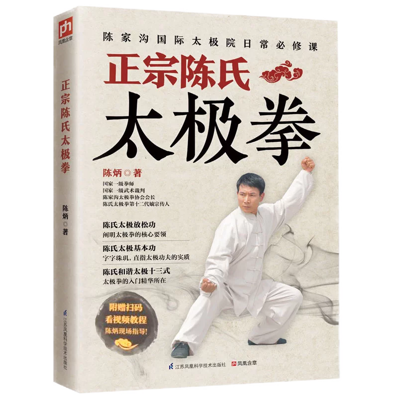 中古】太極拳 入門太極拳・初級太極拳 [DVD] DVD 太極拳推手 