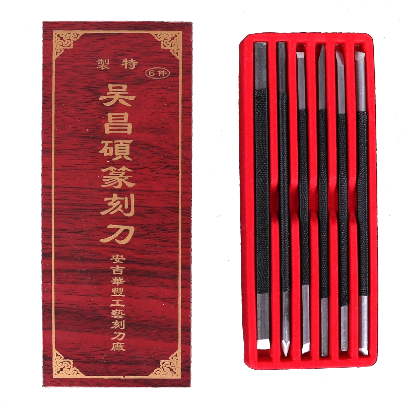 逸興齋高級專業鎢鋼篆刻刀吳昌碩正品印章雕刻工具手工雕刻