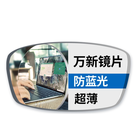 Wanxin lens 1.74 ultra-thin spectacle lens anti-blue light high astigmatism customized high myopia 1.67 official glasses