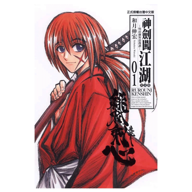 るろうに剣心　切抜　和月伸宏　抜有　Kenshin SamuraiX 浪客剑心 るろうに剣心 完全版 8 (ジャンプコミックス) | 和月 伸宏 |本 | 通販