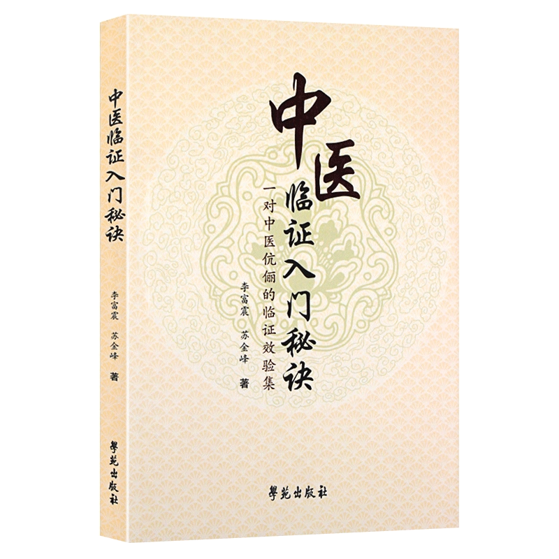 臨床応用傷寒論解説 大塚敬節 創元社 51U9P9gzY2L._AC_SY200_QL15_.jpg