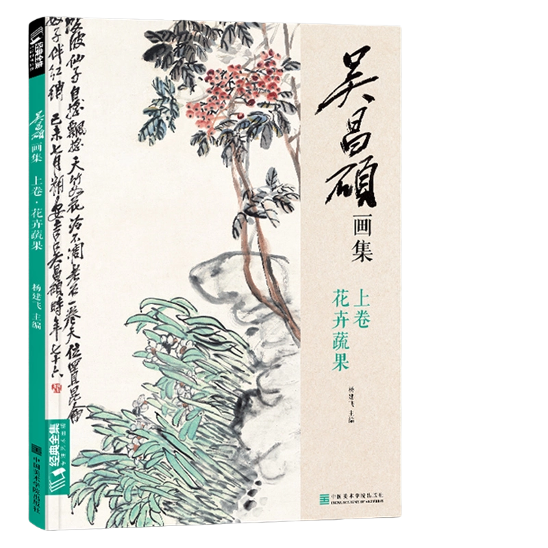 吳昌碩 蔬菜圖 肉筆 吳昌碩 蔬菜圖 肉筆