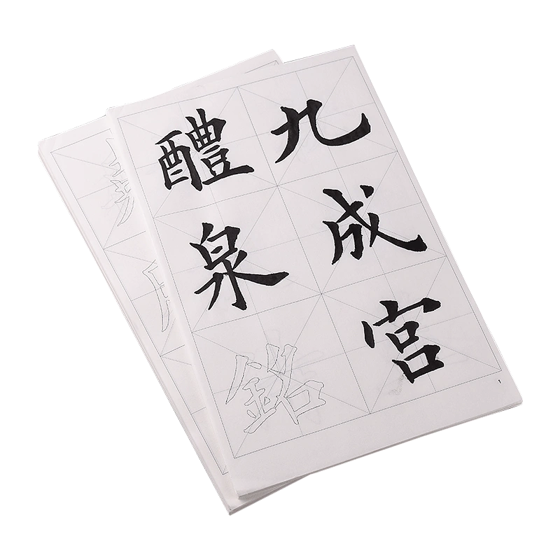 涵轩堂欧阳询九成宫碑全篇楷书临摹宣纸欧体大楷毛笔字帖初学者入门楷书