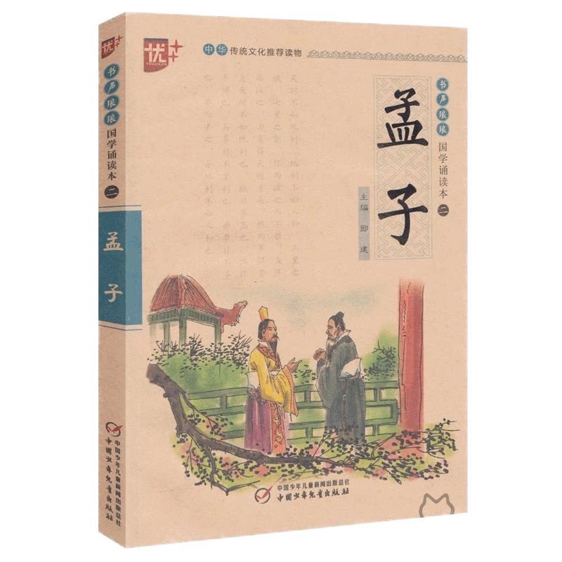 四書五經全套正版全注全譯版國學經典集著線裝孔子著論語無刪減