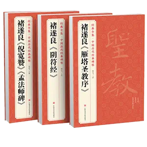 褚遂良孟法师碑字帖- Top 100件褚遂良孟法师碑字帖- 2024年3月更新- Taobao