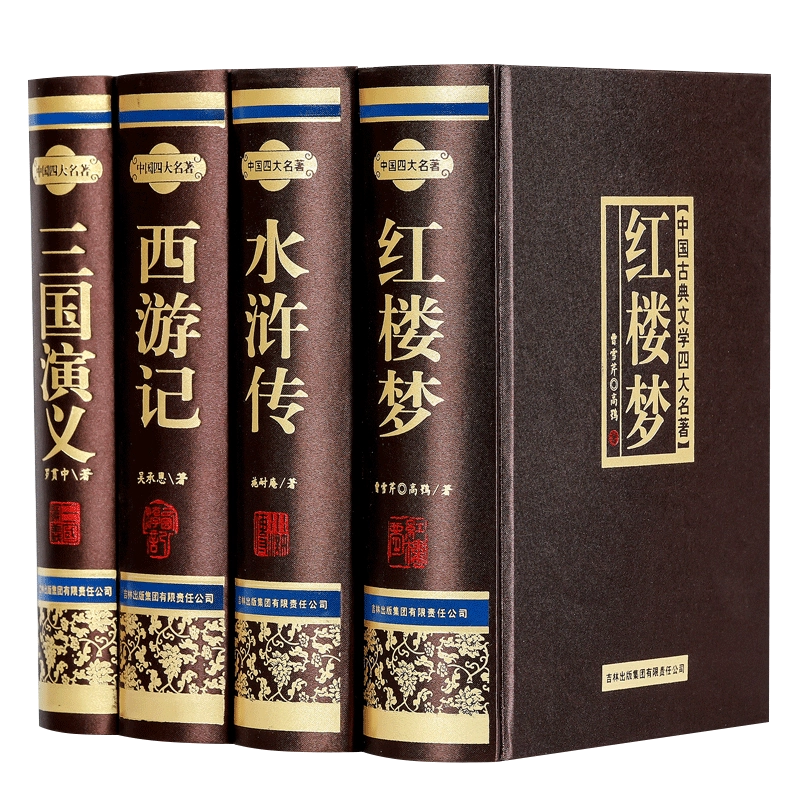 四大名著全套原著正版无删减足本珍藏版西游记水浒