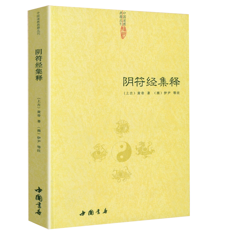 正版】 河洛精蕴/正版河洛精蕴江永著蕴真书屋珍藏善本河图洛书图说先天