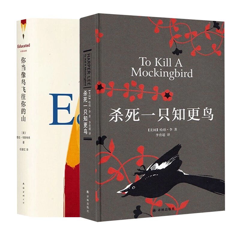 杀死一只知更鸟+你当像鸟飞往你的山全2册外国文学小说新华书店-Taobao 