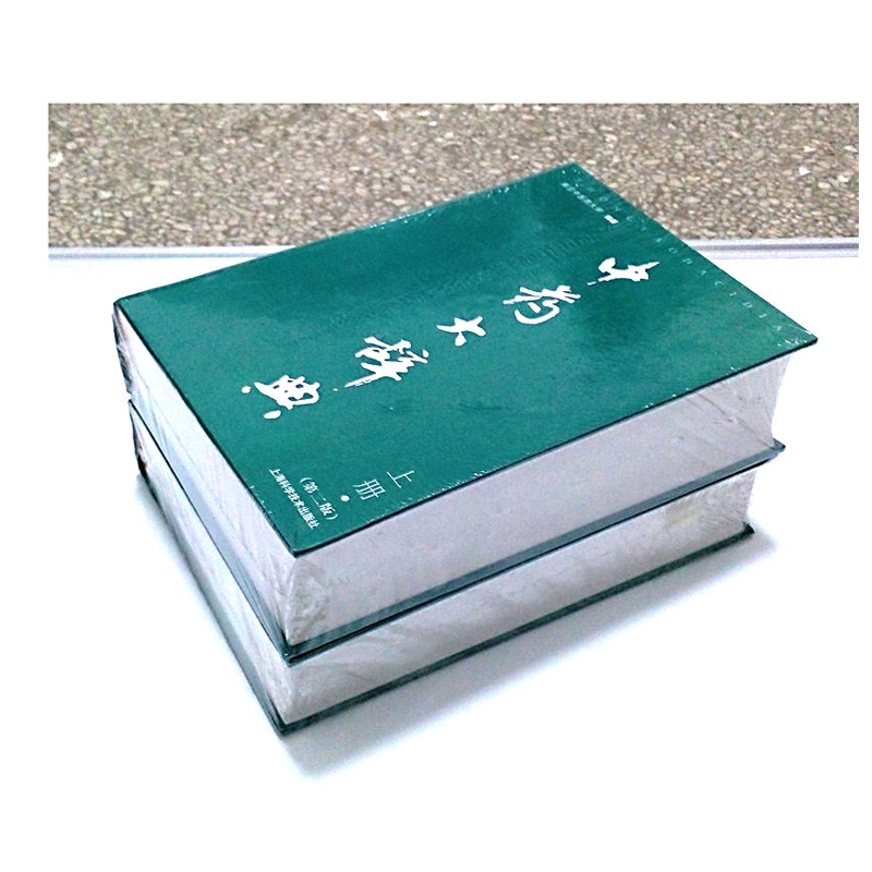 中古】 中薬大辞典 第1巻／上海科学技術出版社(著者),小学館(著者)