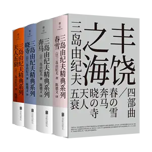 豐饒之海- Top 1000件豐饒之海- 2024年3月更新- Taobao