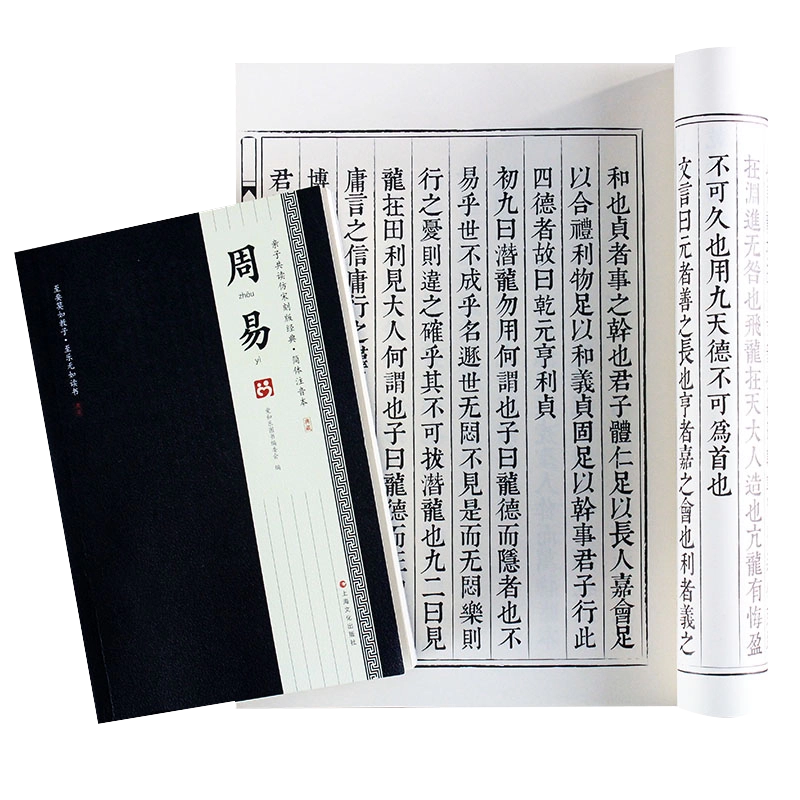 周易易經原版繁體豎版易經繁體豎排古籍書籍書易經古書周易繁體豎