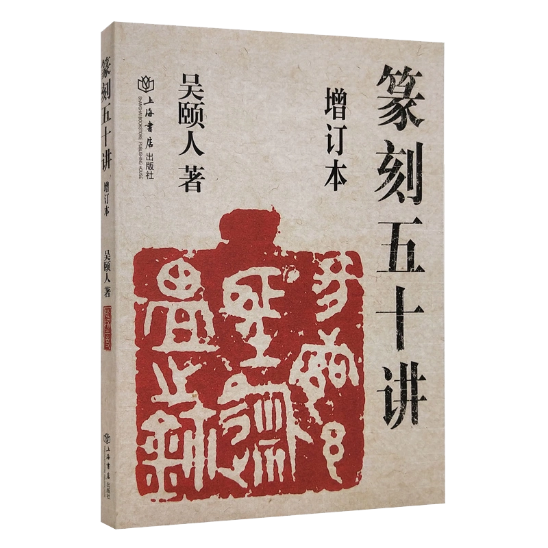 唐宋元私印押记名品中国篆刻名品郼斋宋元押印善斋玺印录等精钤印谱为 