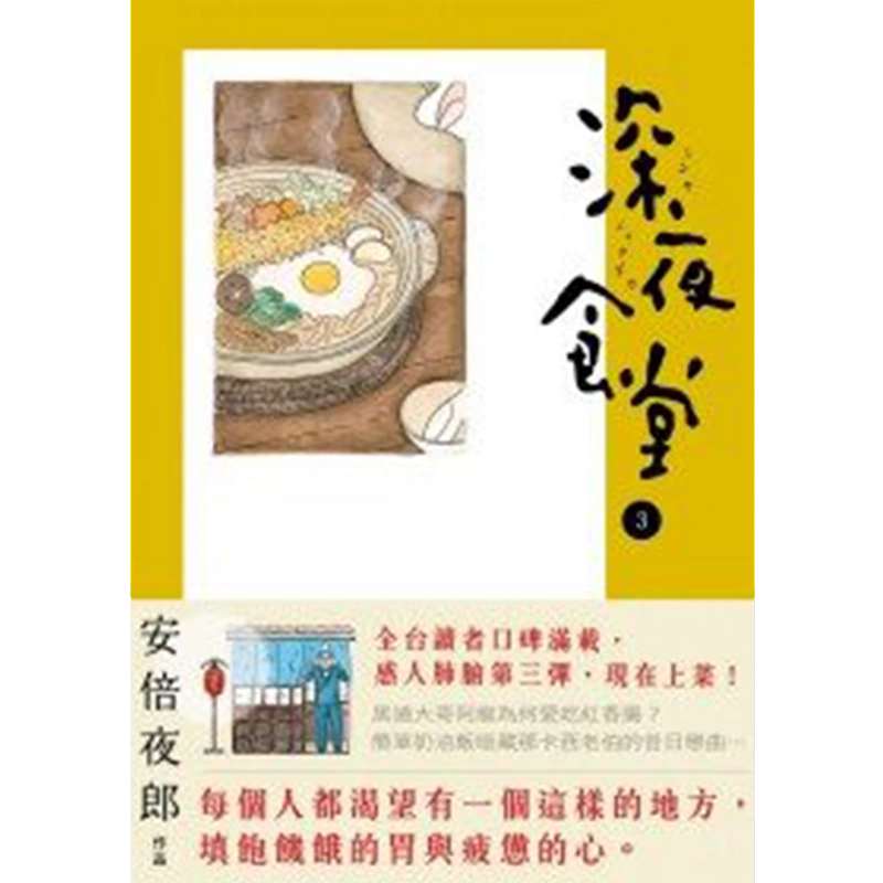 预售台版漫画书安倍夜郎《深夜食堂1-26+料理特辑》套书文学小说新经典 