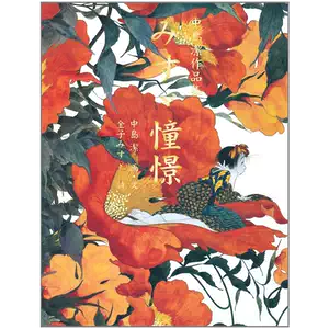 中島潔　額装　 寒椿 中島潔 額装 寒椿 中島潔 額装 寒椿